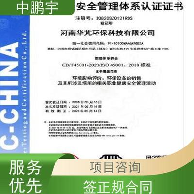 中鵬宇成都ISO14001環(huán)境管理體系認(rèn)證服務(wù) 專業(yè)護(hù)航企業(yè)綠色轉(zhuǎn)型與節(jié)能增效