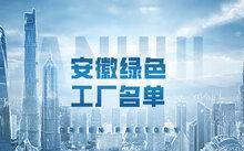 2023年度河南省綠色制造體系建設(shè)成果揭曉 聚焦綠色設(shè)計(jì)產(chǎn)品、綠色工廠與軟件開發(fā)新路徑