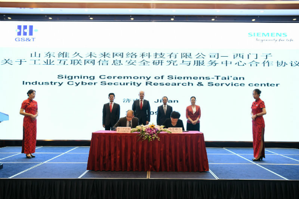 集團子公司維久未來網絡公司與德國西門子簽署合作協議，推進信息技術咨詢服務創新